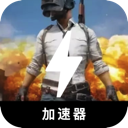 吃鸡付费梯子加速器