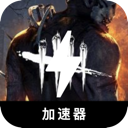 黎明杀机付费梯子加速器