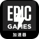 Epic游戏付费梯子加速器