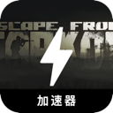 逃离塔科夫付费梯子加速器