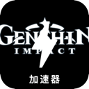 原神付费梯子加速器