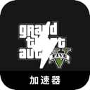 GTA5付费梯子加速器