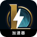 英雄联盟付费梯子加速器