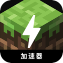 我的世界付费梯子加速器