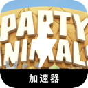 动物派对付费梯子加速器