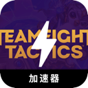 云顶之弈付费梯子加速器